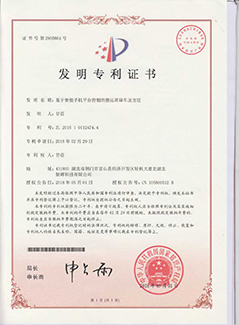 Invention Patent Certificate